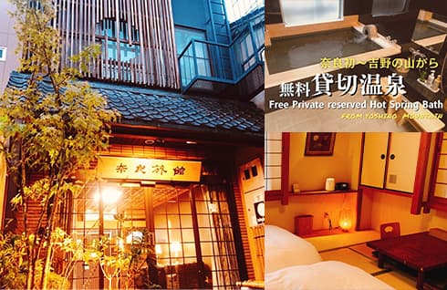 奈良旅館